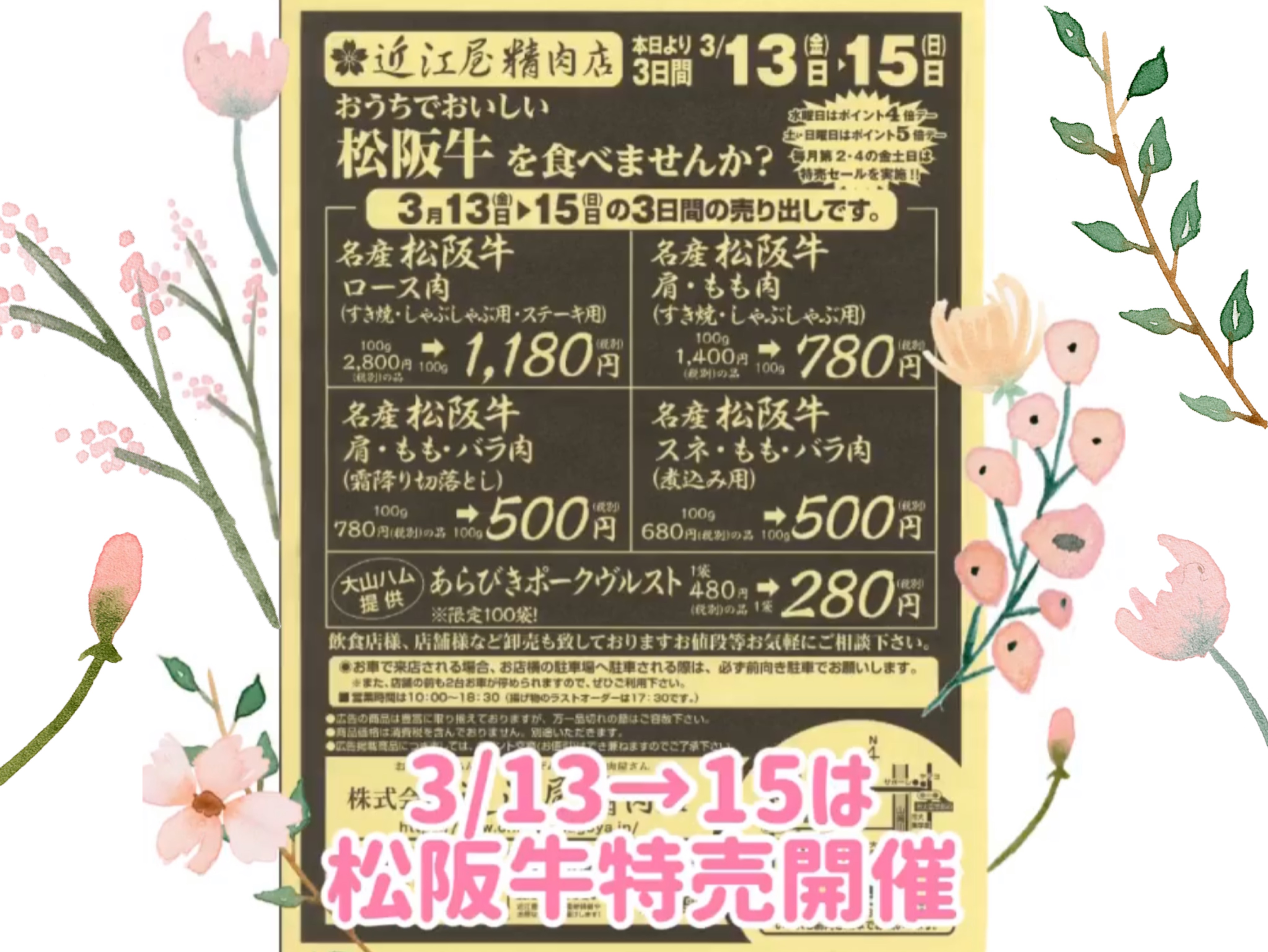 3/13〜15までの名産松阪牛特売の告知です！