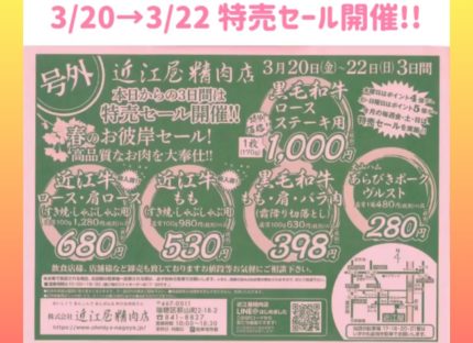 3/20〜22 春のお彼岸セール！