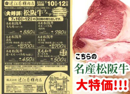 名産松阪牛をあなたは食べたことがありますか！？