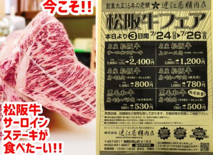 7/24〜26名産松阪牛特売告知〜！