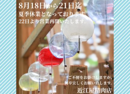 お盆休みのご案内