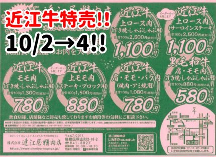 ステーキが食べたいんじゃ！週末特売開催！