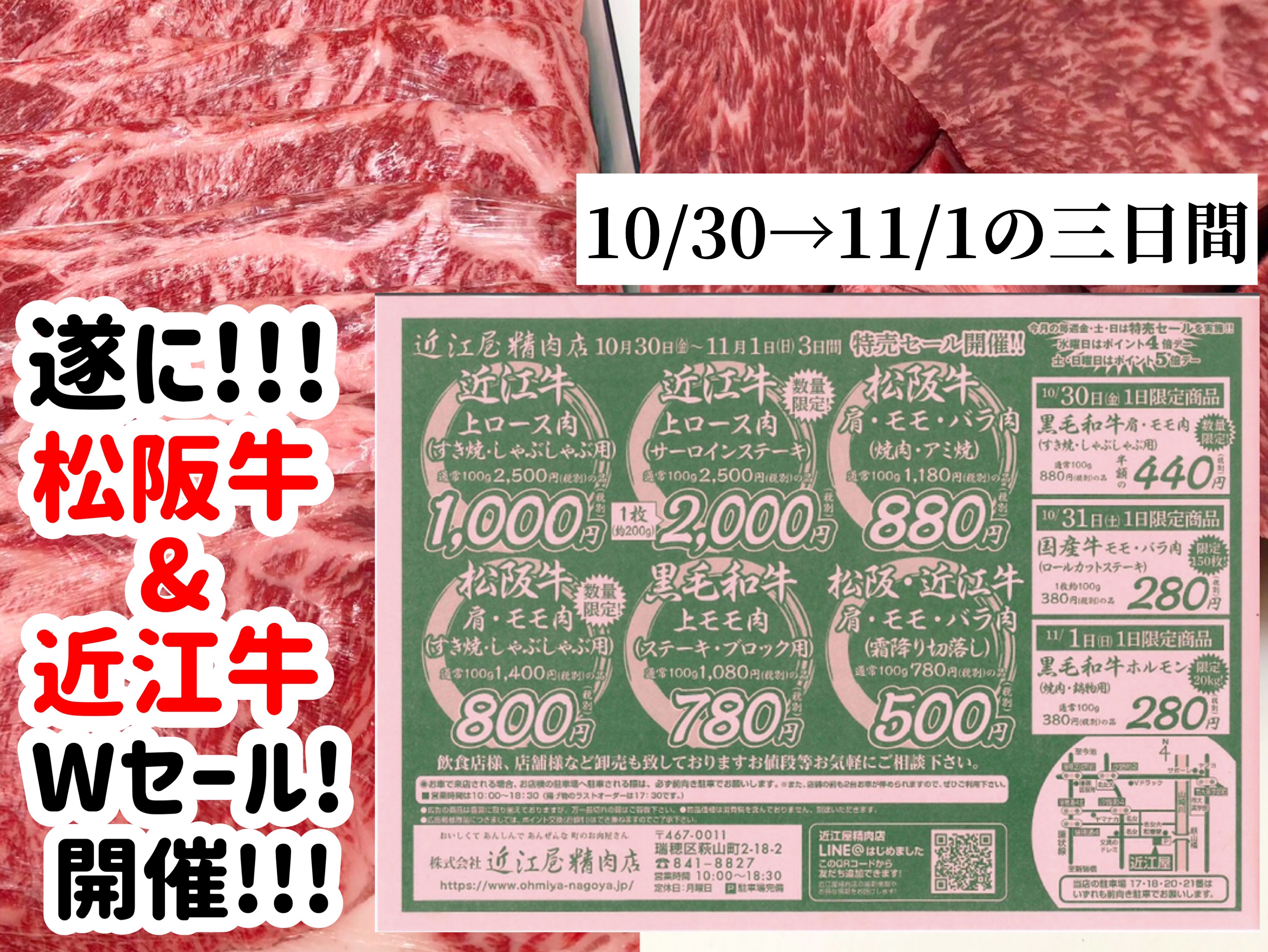 お鍋だよ！松阪牛&近江牛W特売開催！