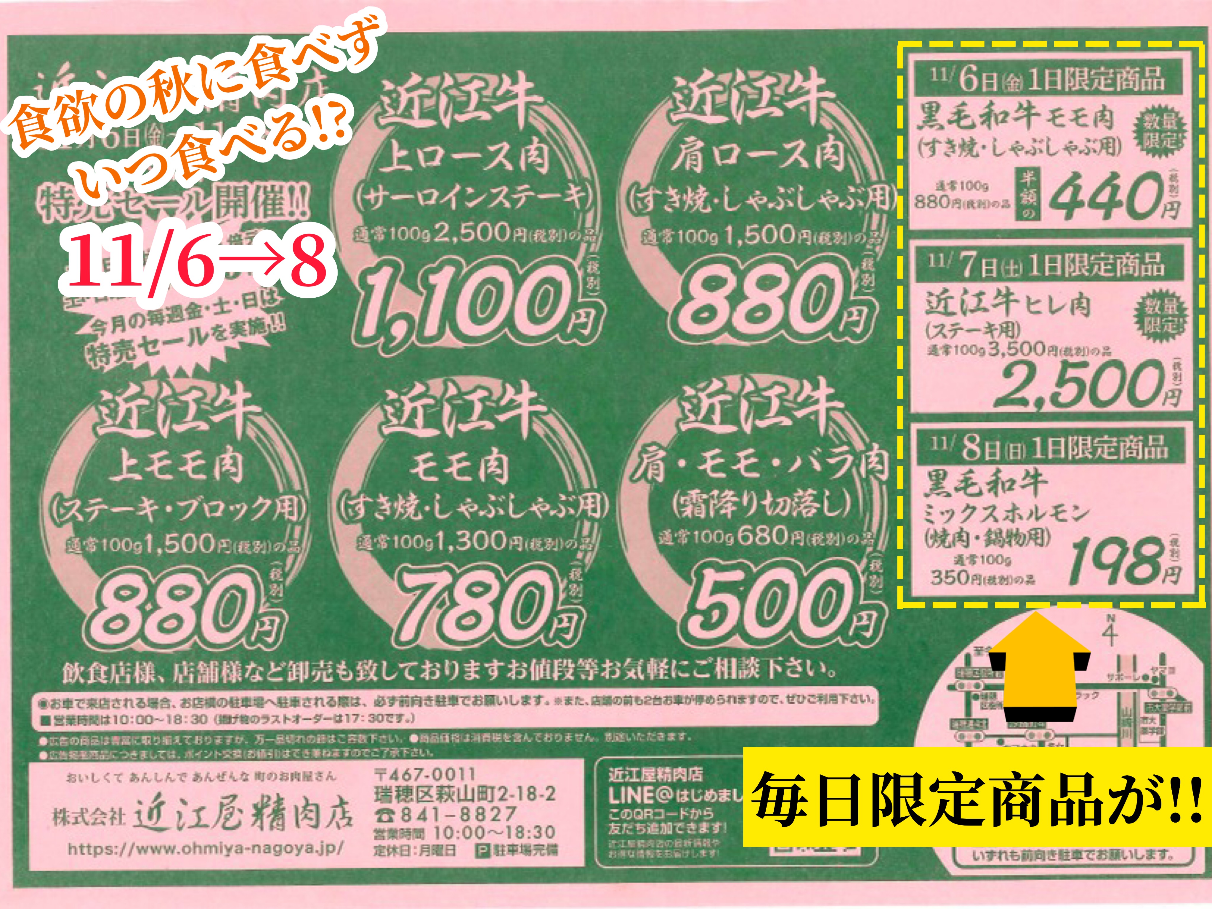 近江牛特売セール！期間中日替わり商品も！