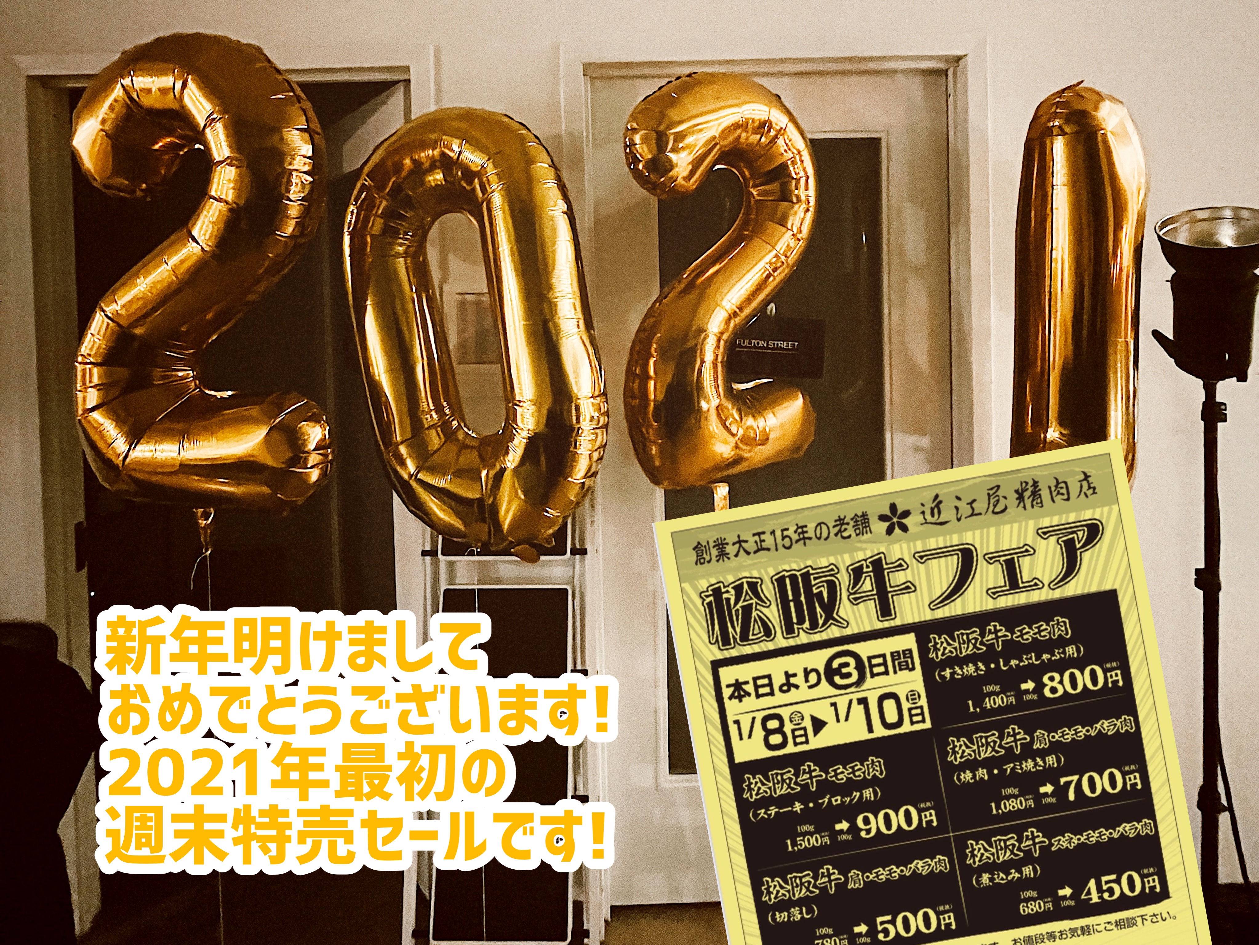 2021年初セール！